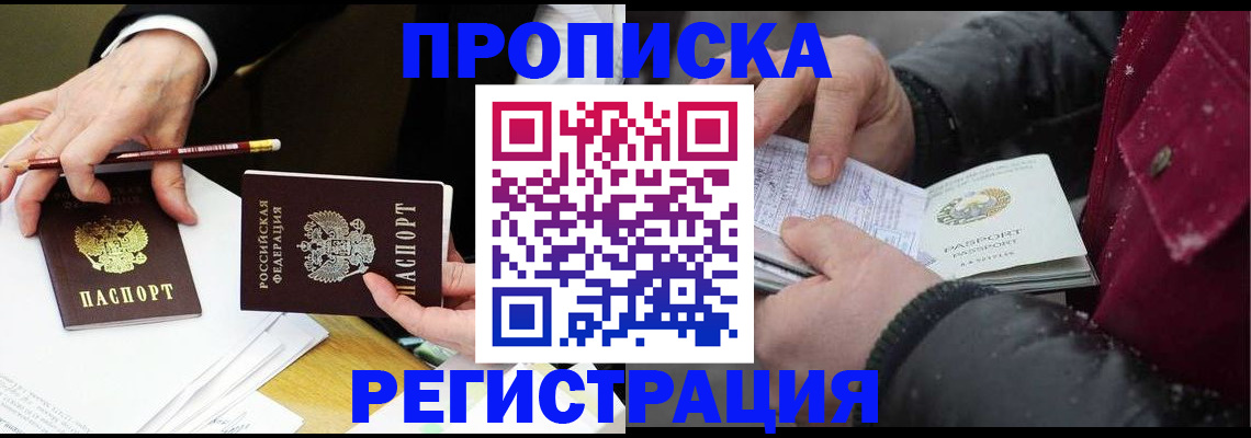прописка паспорт в Лабытнанги